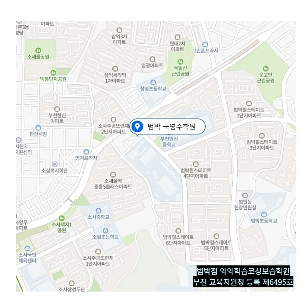 범박 학원 쏙 학원 위치 정보